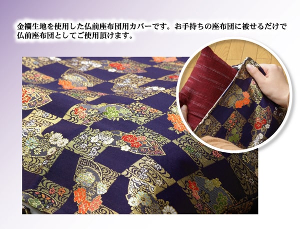 座布団カバー 京扇 カバー 62X64 62×64cm 日用品 座布団 カバ