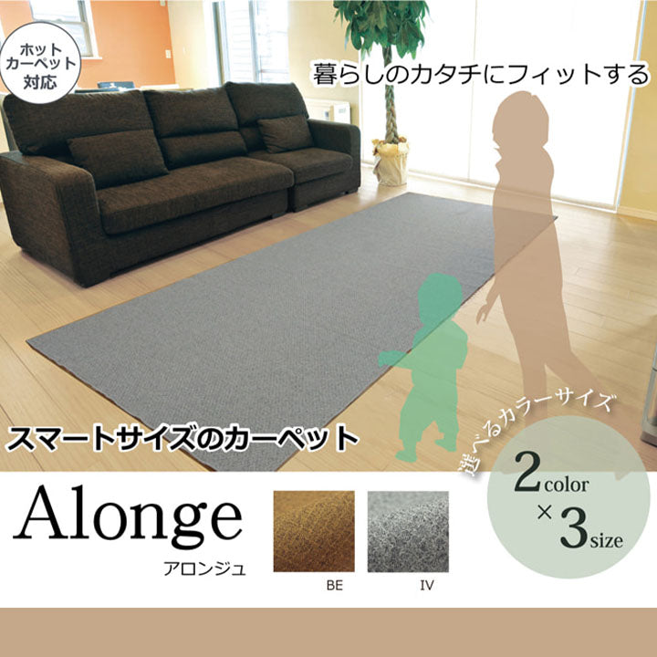 アロンジュ丸巻 ロングラグ BR 140X240 140×240cm ラグマット カーペット ラグ