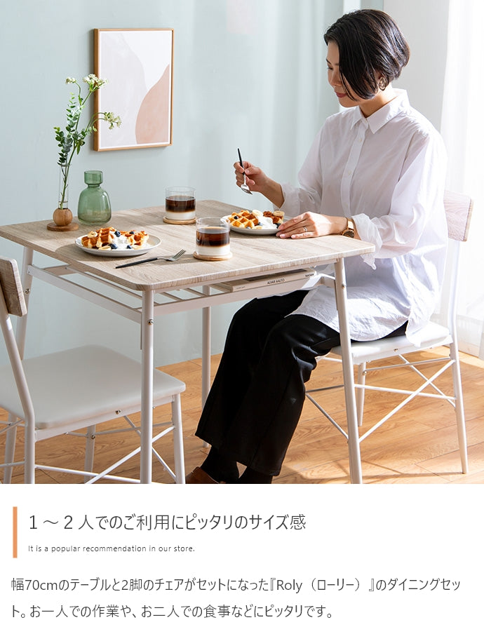 ダイニングセット 3点セット Roly 幅70cm ダイニングテーブル+チェア2脚 ダイニング家具