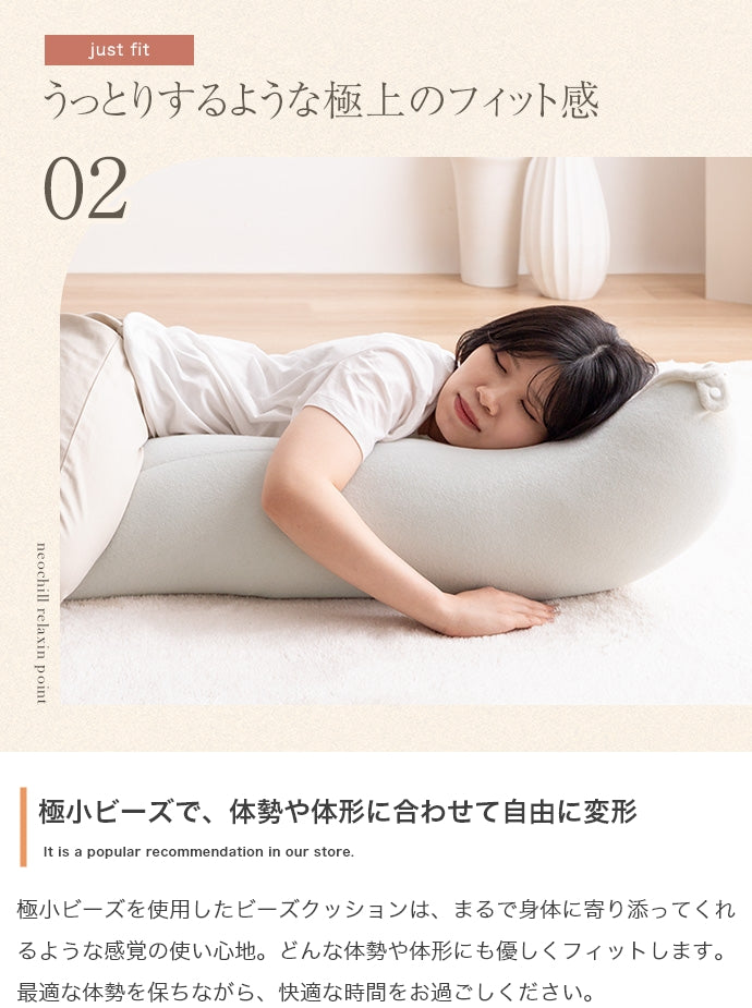 クッション Neochill utouto 抱き枕 ビーズクッション 日用品