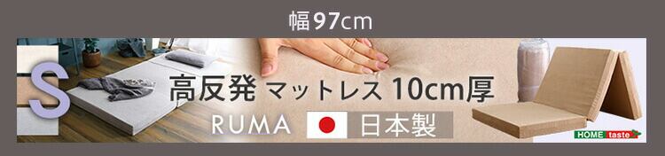 折りたたみマットレス 反発力 ロール梱包 厚さ10cm 日本製 三つ折り ダブルサイズ