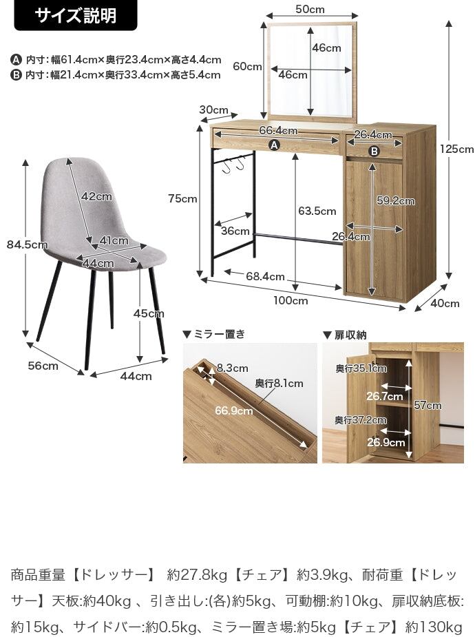 チェア 2点セット 幅100cm ミラー付きドレッサー+チェア ダイニングチェア デザインチェア スチール