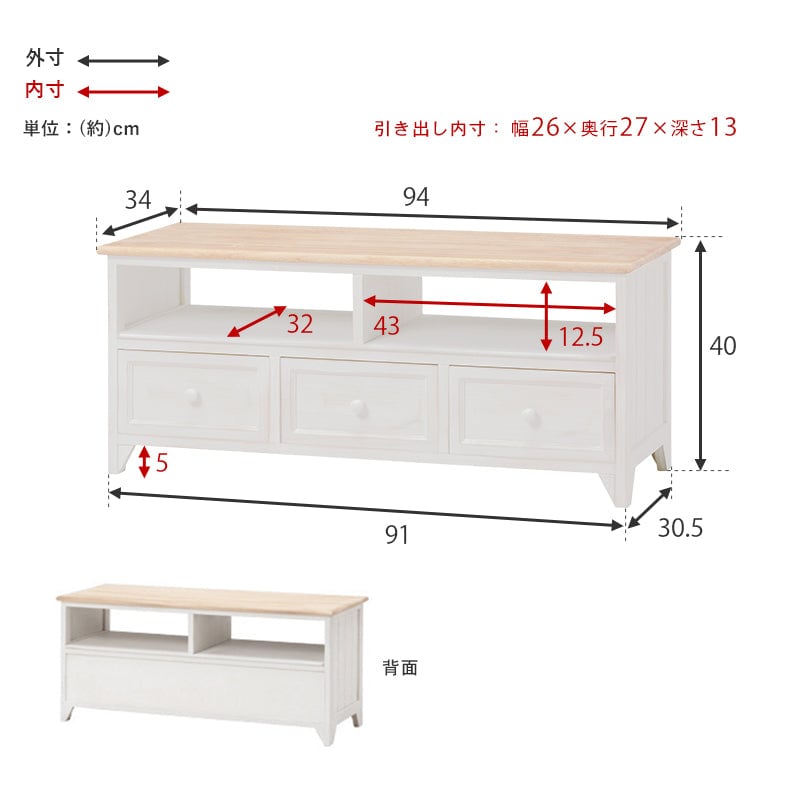 テレビ台 TV台(アンティークホワイト) (約)幅94×奥行34×高さ40cm