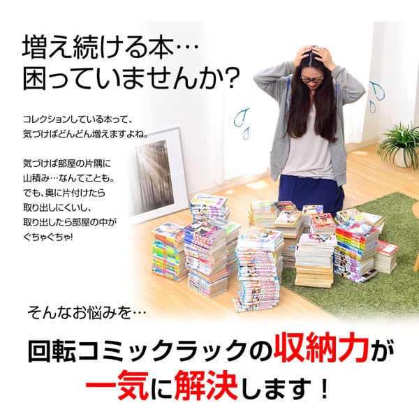 回転式の本棚!回転コミックラック(5段タイプ) (本棚 回転 コミック) 77x41.5x12cm