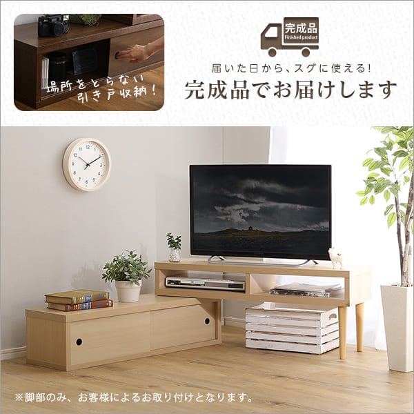伸縮式テレビ台 引き戸タイプ 完成品 コーナーテレビ台 ローボード TVラック 一人暮らし