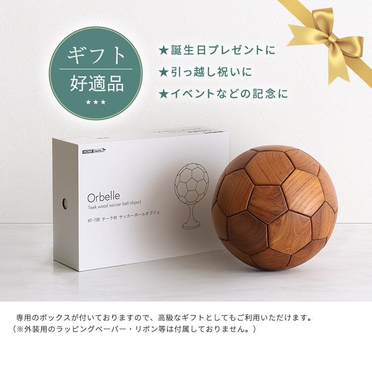 チーク材 サッカーボール オブジェ Orbelle-オーベル- 天然木