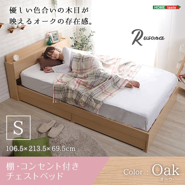 棚・コンセント付きチェストベッド Sサイズ インテリア 家具 ベッド オーク色