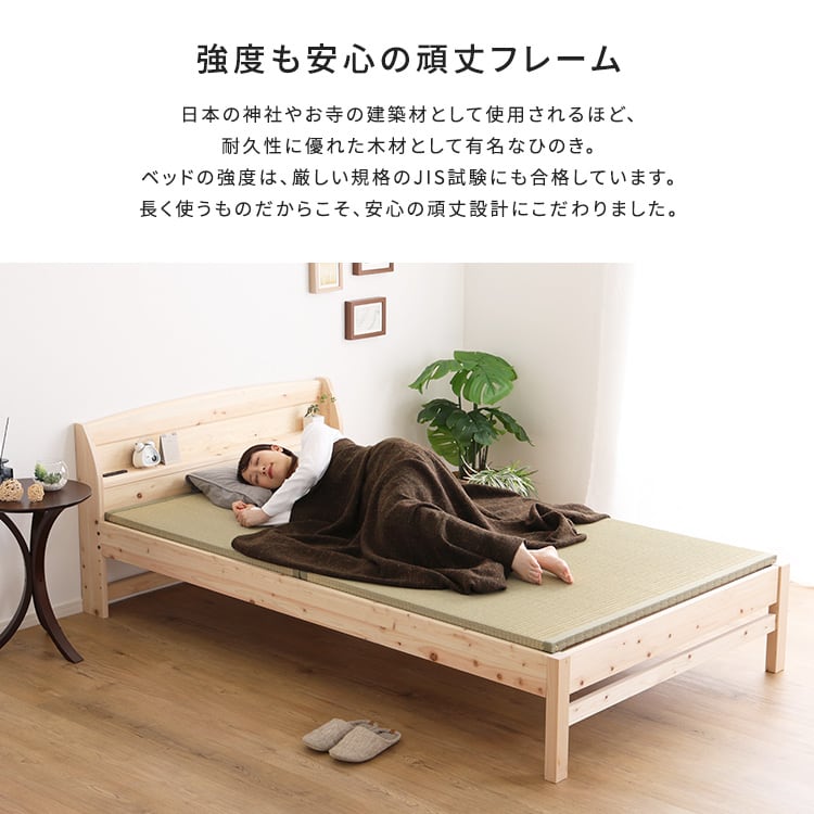 棚コンセント付き国産ひのきベッド 本畳タイプ (セミダブル) ベッド ひのき ヒノキベッド 日本製