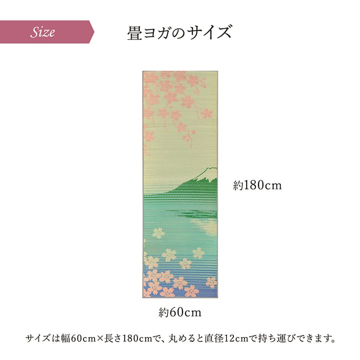 SAKURA富士 ヨガマット 60X180 60×180cm ラグマット カーペット ラグ 絨毯