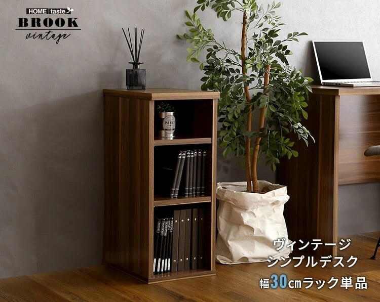 ヴィンテージサイドラック デスク専用 30幅 木目調 3段可動棚 コンパクト フック付き テレワーク