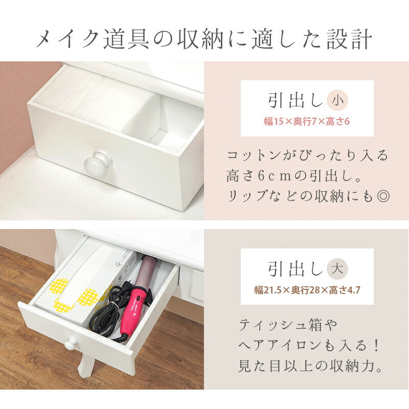 ドレッサー ドレッサーセット 75×40×138cm 引き出し付き