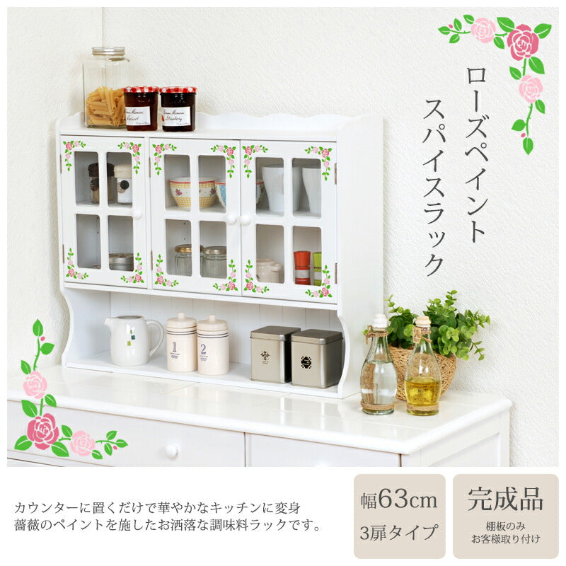 ラック 調味料ラック-MUD-3扉-ローズペイント 63×16×50cm リビング収納 完成品