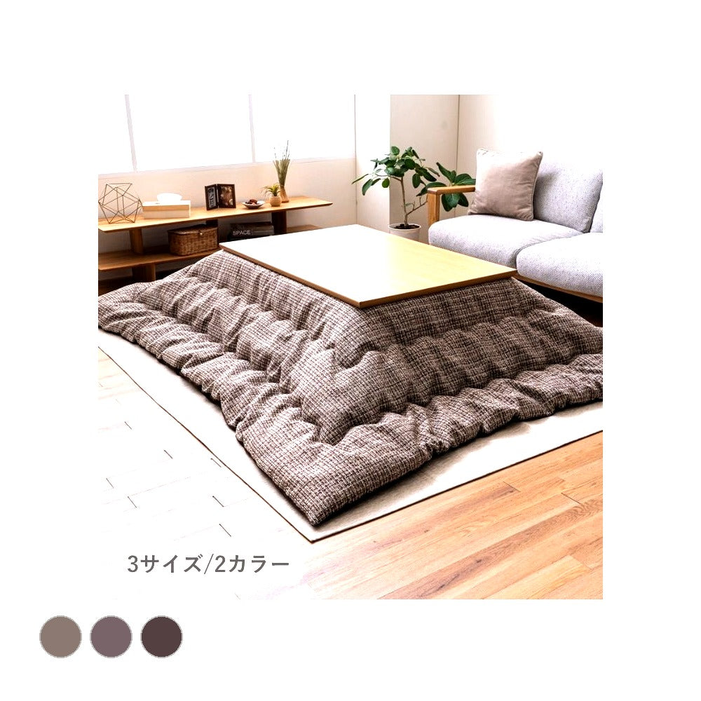 掛布団 ピルロ RE200×200掛 200×200cm こたつ こたつテーブル こたつセット