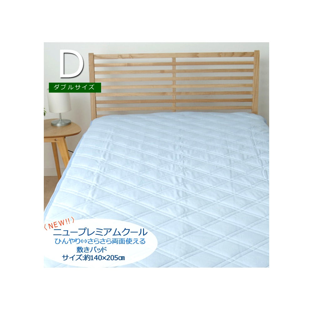 新プレミアムクール ダブル 敷パッド 140X205 140×205cm 日用品 消臭 寝具