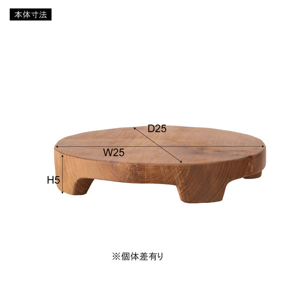 ウッドべースM 幅25×奥行25×高さ5cm ベースオブジェ 完成品 組立不要