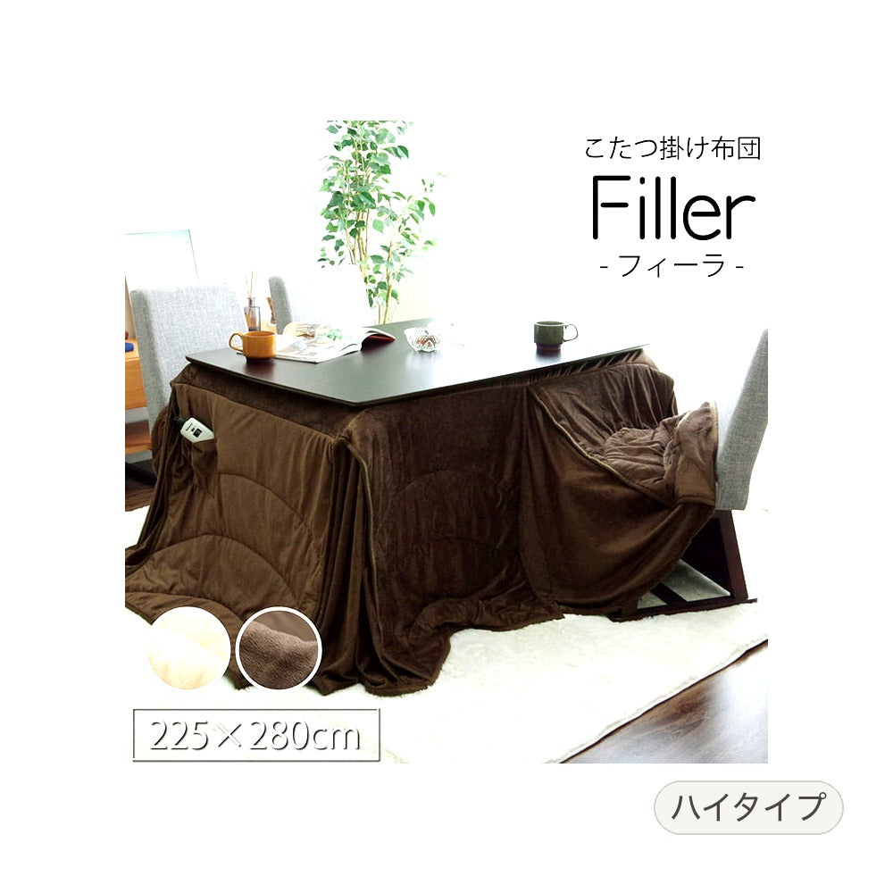 ハイタイプ *フィーラ 大判長方形5尺 掛 BE 225X280 225×280cm こたつ コタツ