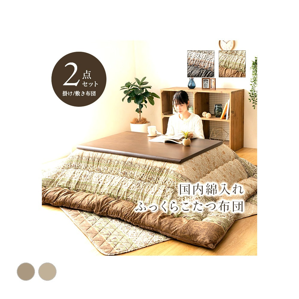 掛敷セット レイエル セット 大判長方形(4尺) BR 205X245 205×245cm こたつ
