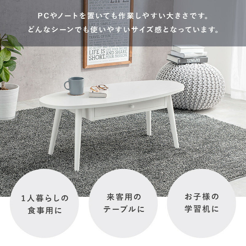 テーブル テーブル-MT-オーバル-引出し付き 95×40×37cm リビングテーブル 引き出し付き