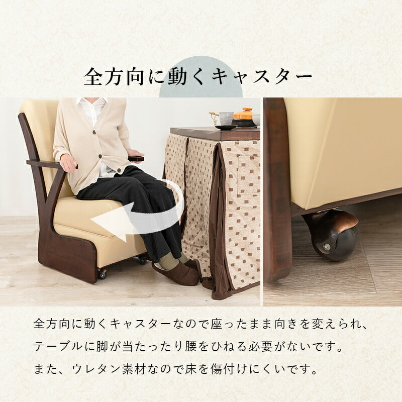 チェア コタツチェア-KOC 60×89×88cm ダイニングチェア デザインチェア 回転チェア
