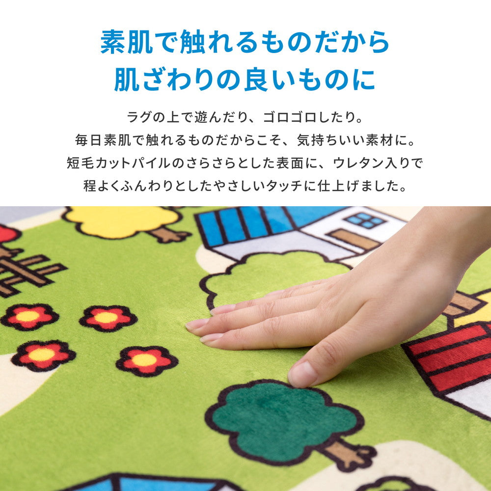 ラグ 子供が遊べて洗えるキッズラグ ニュータウン2 130×190cm ラグマット カーペット 絨毯