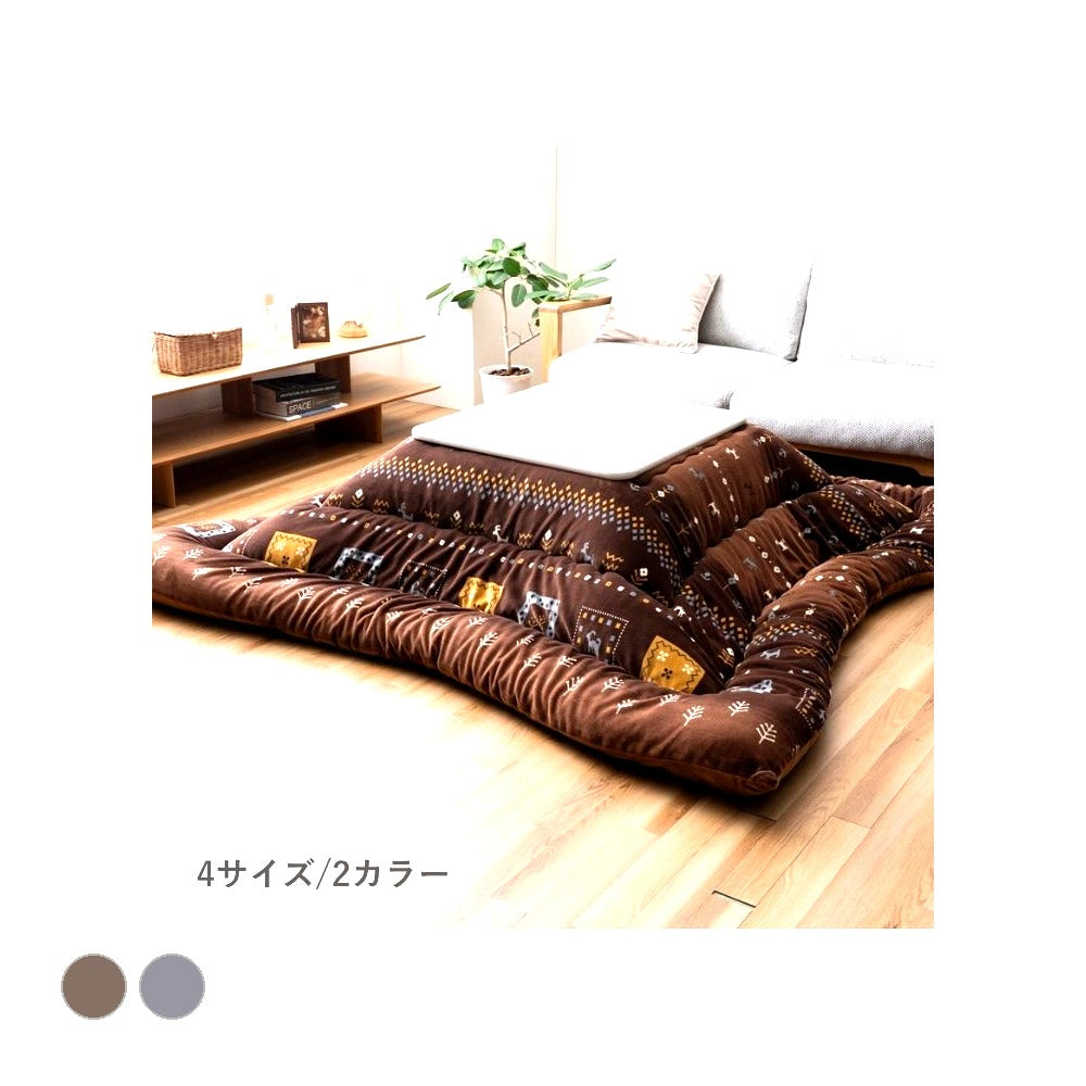 掛布団 カリエ BR205×205掛 205×205cm こたつ こたつテーブル こたつセット 北欧