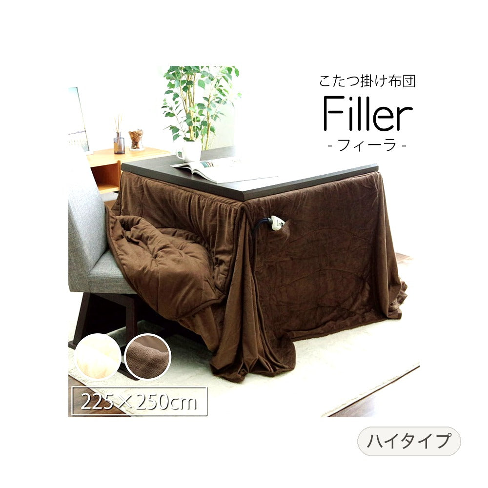 ハイタイプ *フィーラ 長方形 掛 BE 225X250 225×250cm こたつ こたつテーブル