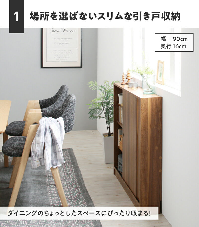 リビング収納 どんな場所にも置けるスマートな引き戸収納 幅45 奥行16 コンセント付き 大容量