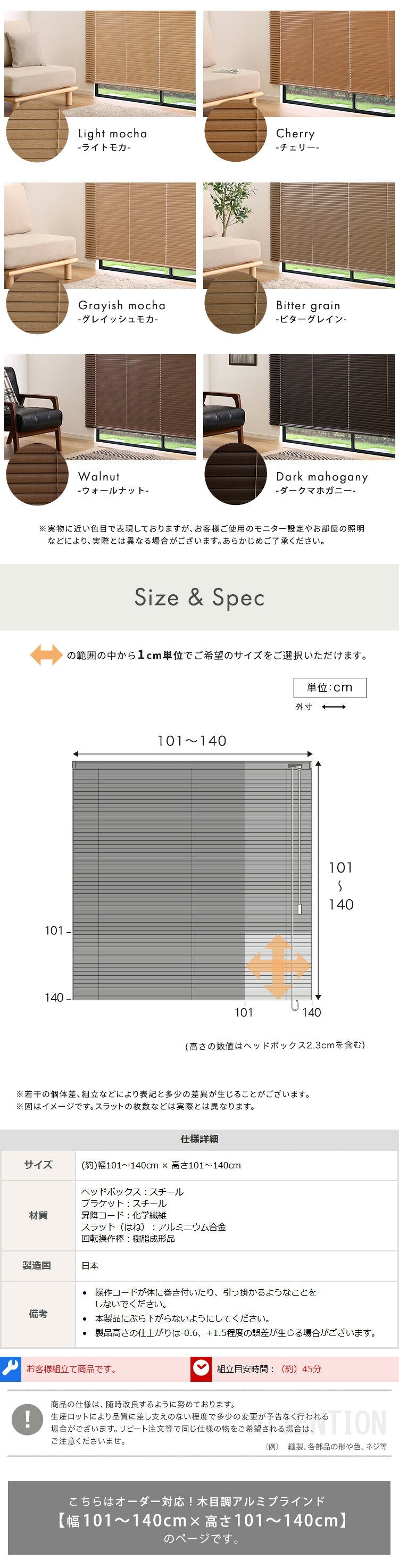 1cm単位のオーダー対応! 木目調アルミブラインド 幅101~140cm×高さ101~140cm D