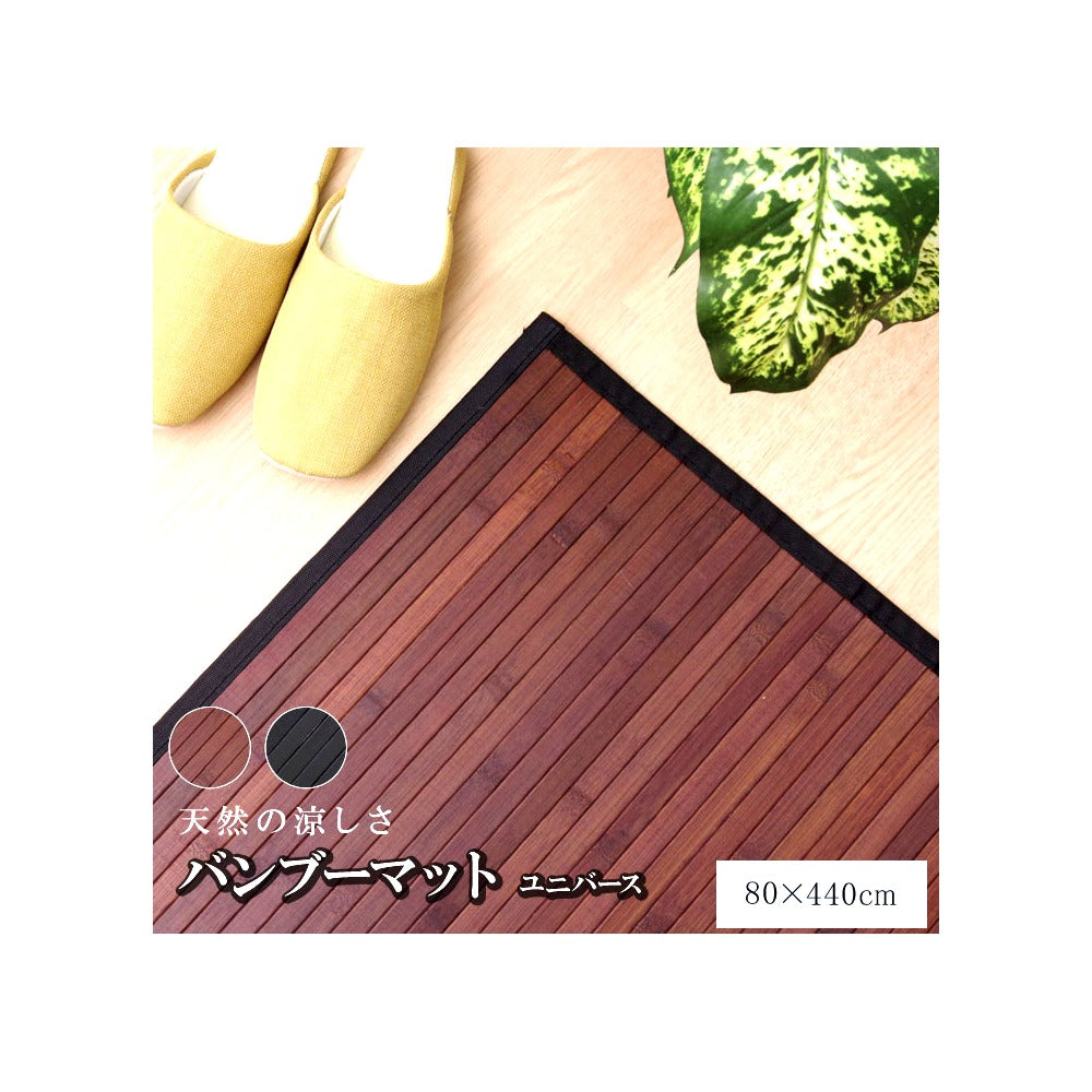 キッチンマット ユニバース BK 80X440 80×440cm ラグマット カーペット ラグ 絨毯