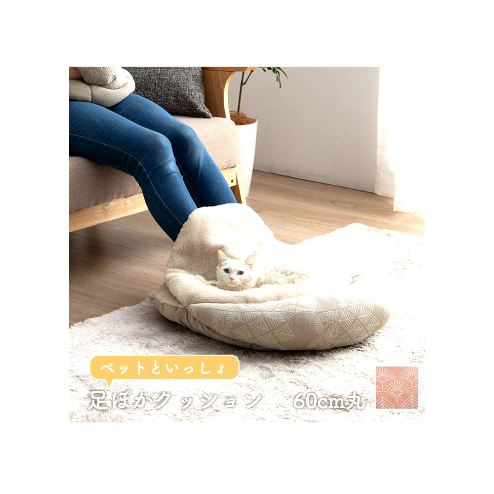 ペッド用品 マスクロス ペットと足ぽか GBE 60X60 60cm丸 ペット用品 グレージュ
