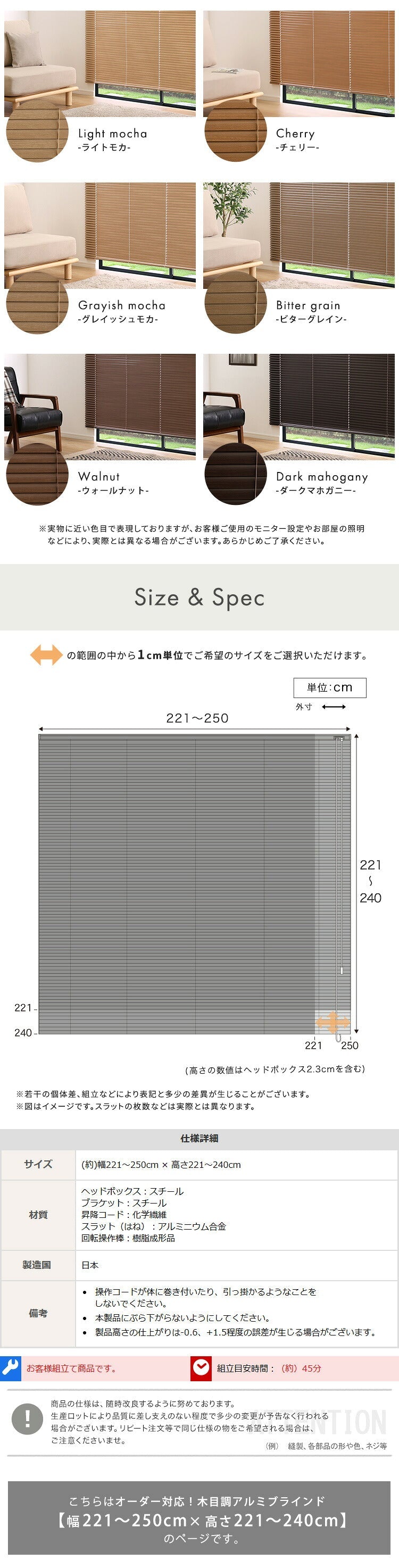 1cm単位のオーダー対応! 木目調アルミブラインド 幅221~250cm×高さ221~240cm D