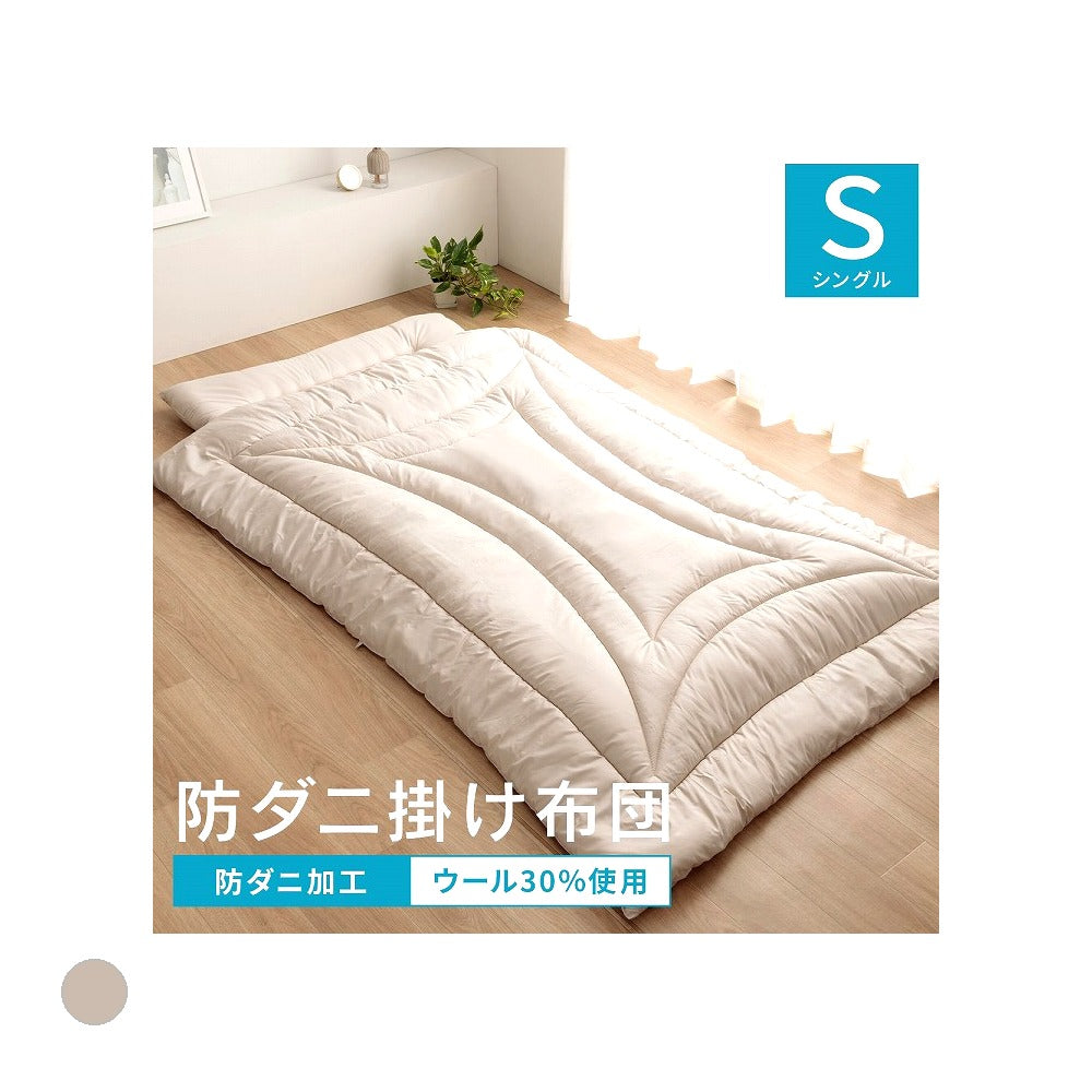 羊毛ヌード シングル 掛布団 IV 150X210 150×210cm 日用品 防ダニ 布団 寝具