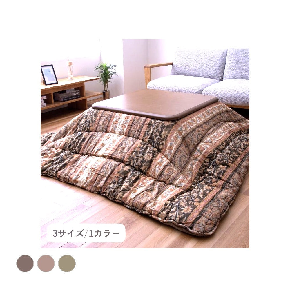 掛布団 ロマーノ BR205X205 205×205cm こたつ こたつテーブル こたつセット