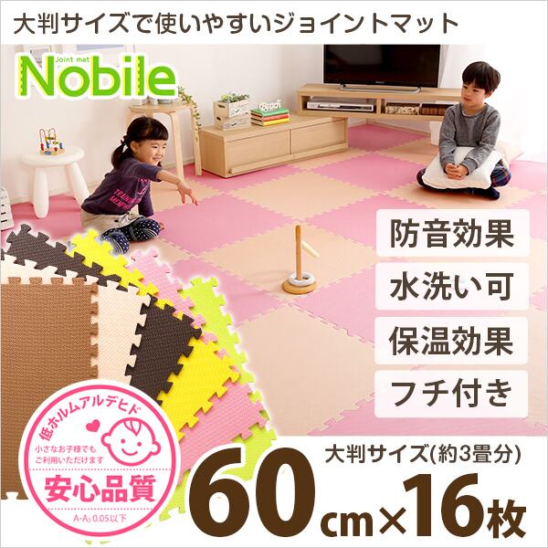 サイドパーツ付きジョイントマット 16枚セット 大判60cm 安心の低ホルムアルデヒド防音保温