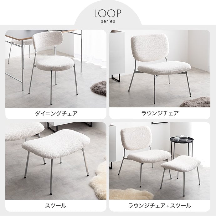 チェア 2点セット Loop ラウンジチェア+スツール ダイニングチェア デザインチェア 回転チェア