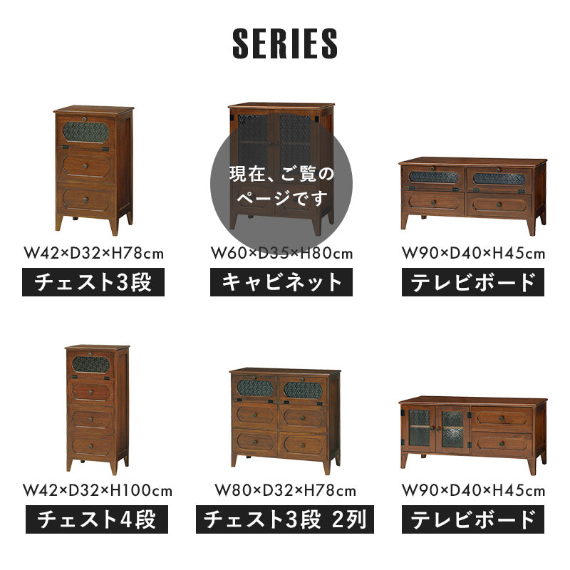 キャビネット レトロシリーズ キャビネット MCC-5187BR (約)幅60×奥行35×高さ80cm