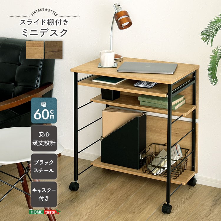ヴィンテージ調 スライド棚付きミニデスク パソコンデスク 幅60cm 収納 スライドトレー 勉強机