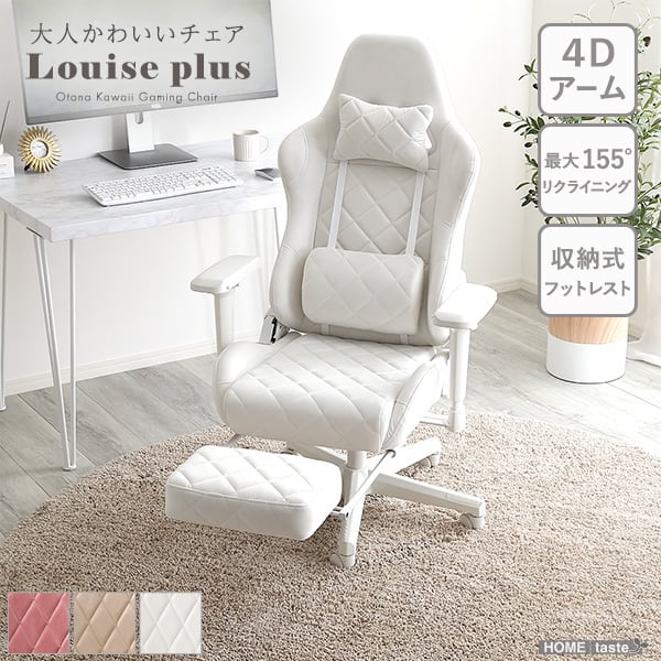 大人かわいいゲーミングチェア オットマン付き Louise plus ルイーズプリュス スエード調