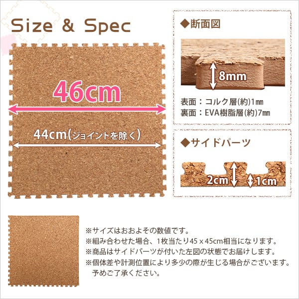 ラグ サイドパーツ付き!ジョイントコルクマット 64枚セット(大判45cm)安心の低ホルムアルデヒド