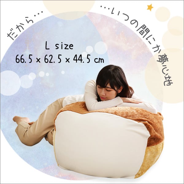 布団 食パンシリーズ(日本製) もっちり食パンビーズクッションLサイズ インテリア 寝具 クッション