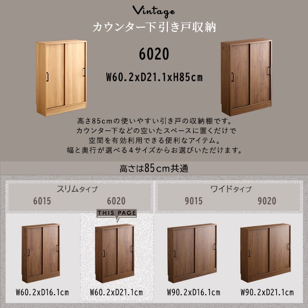 ラック ヴィンテージカウンター下引き戸収納6020 カウンター下収納 引き戸 薄型 幅60cm 収納