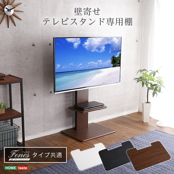 テレビ台 壁寄せテレビスタンド ロー・ハイ共通 専用棚 家具 テレビスタンド TVスタンド おしゃれ