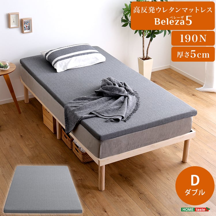 高反発ウレタンマットレス (ダブル) ダブル 洗えるカバー マットレストッパー 敷布団 高反発 硬め