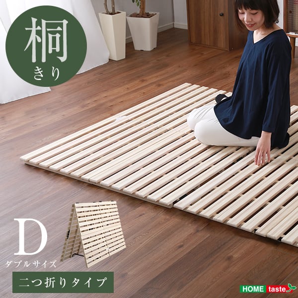 マットレス すのこベッド 2つ折り式 桐仕様(ダブル) 家具 インテリア ベッド すのこ