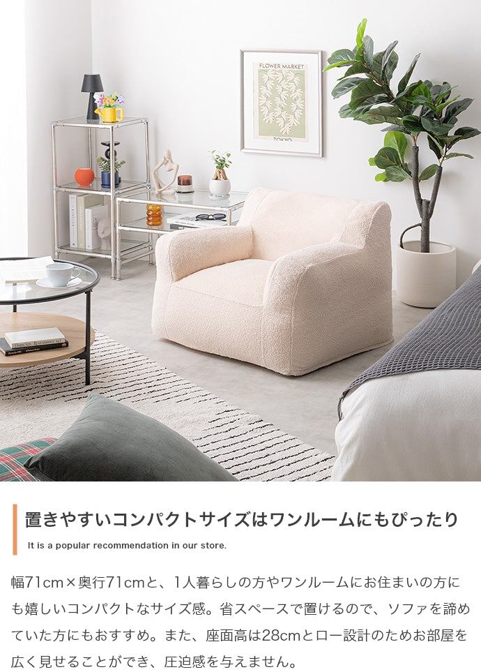 ソファー 1人掛け 幅71cm Mashu 1人掛けビーズソファ ローソファー カウチソファ 完成品