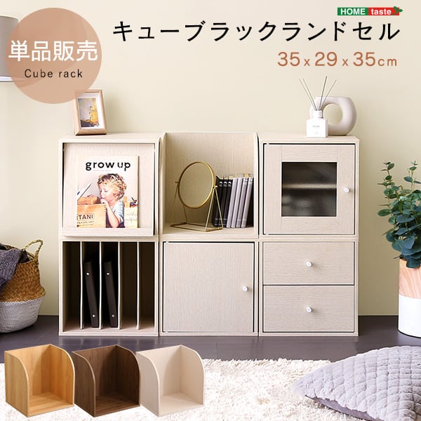 キューブラック ランドセル 収納ボックス 積み重ね シェルフ 本棚 ラック リビング 子供部屋 本箱