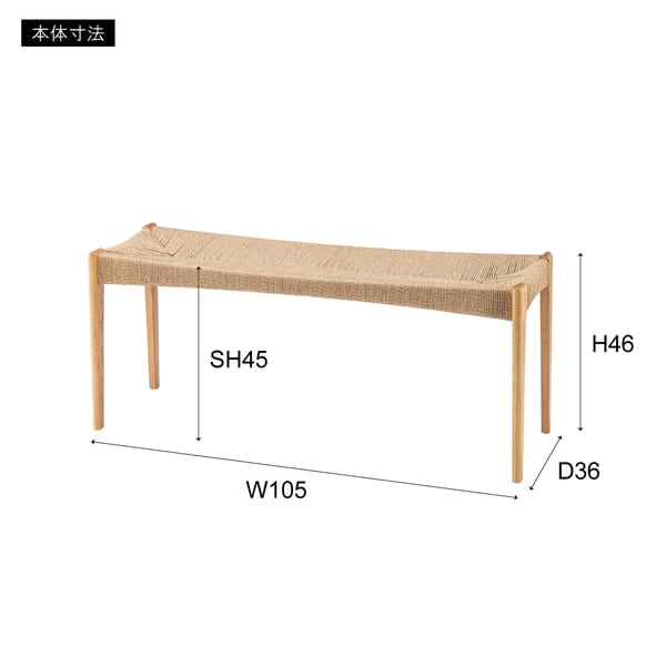 スツール ペーパーコードベンチ 幅105×奥行36×高さ46cm オットマン 腰掛け 完成品 ベンチ