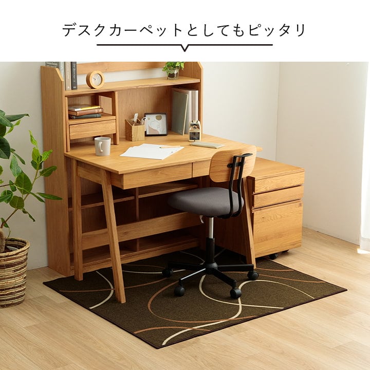 デスクカーペット スパニッシュ 1.5畳 BR 133X190 133×190cm デスク 学習机