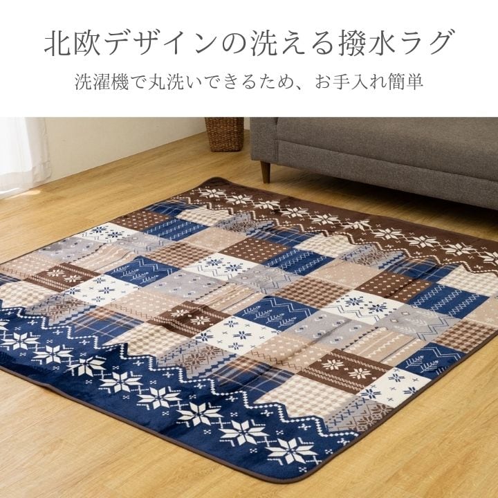 ラグ 撥水リーチェ 正方形 NV 180×180cm ラグマット カーペット 絨毯