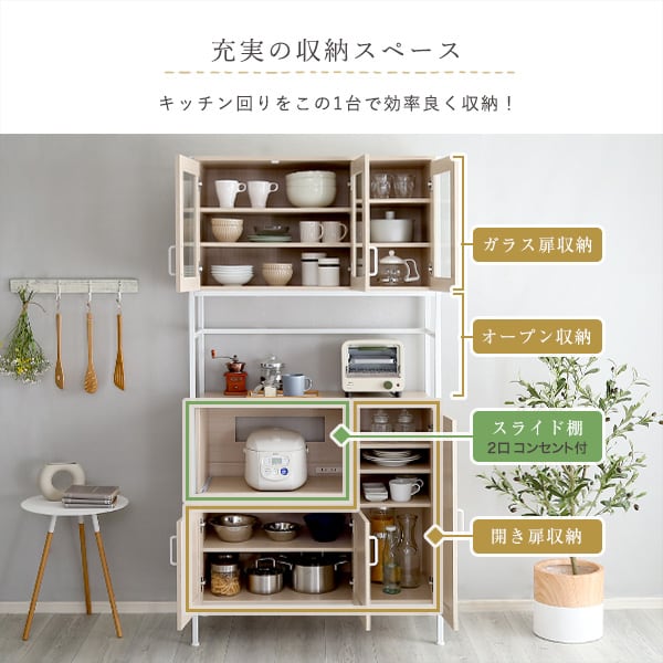 さわやかなオシャレ食器棚 食器棚 キッチン ボード ホワイト おしゃれ かわいい 北欧 収納 モダン